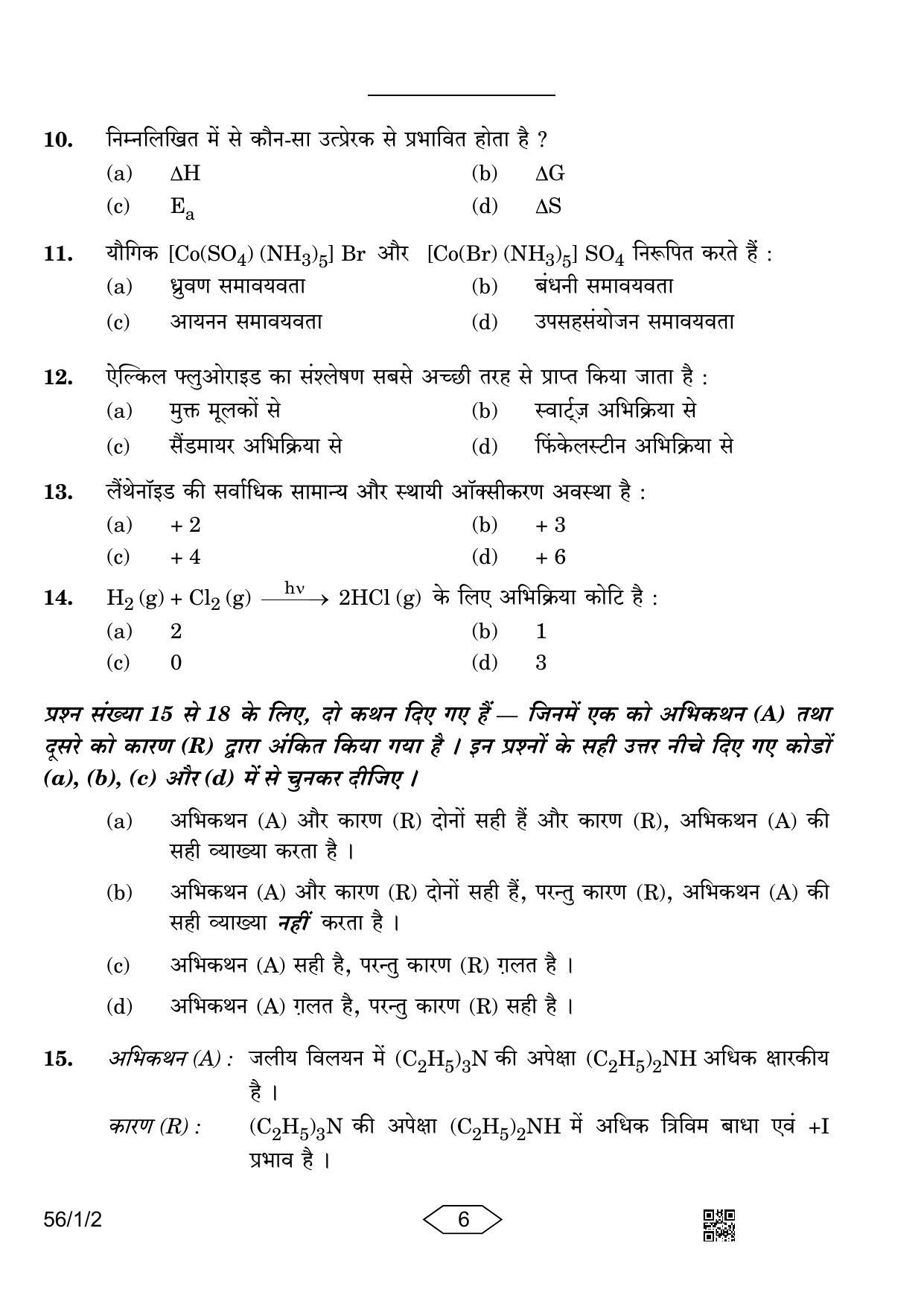 CBSE Class 12 56-1-2 Chemistry 2023 Question Paper - Page 6