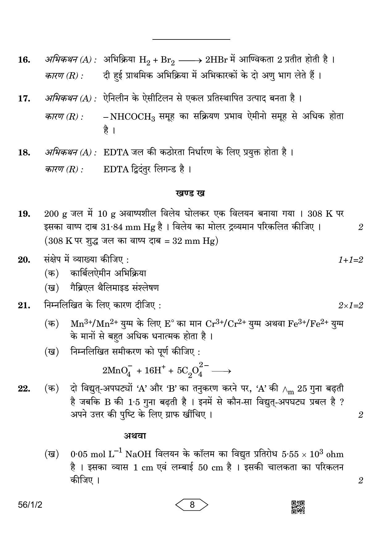 CBSE Class 12 56-1-2 Chemistry 2023 Question Paper - Page 8