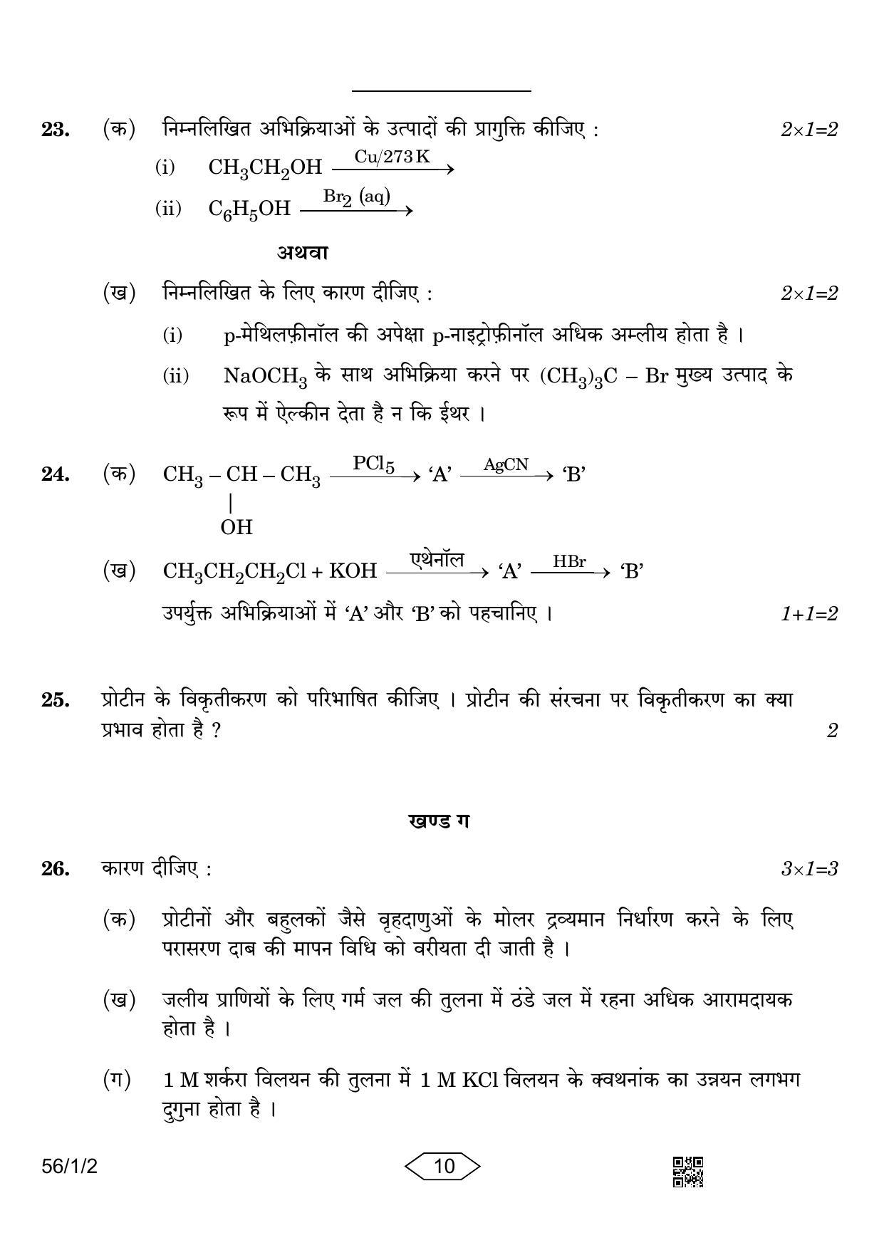 CBSE Class 12 56-1-2 Chemistry 2023 Question Paper - Page 10