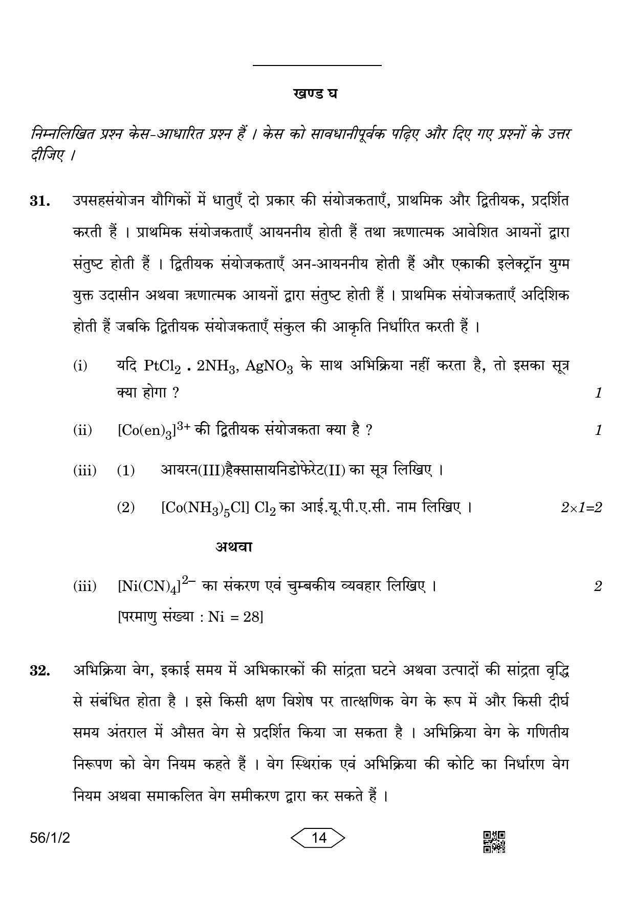 CBSE Class 12 56-1-2 Chemistry 2023 Question Paper - Page 14