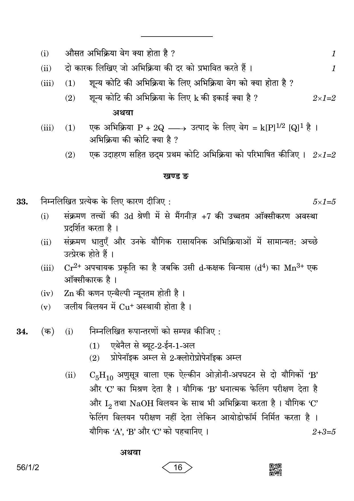 CBSE Class 12 56-1-2 Chemistry 2023 Question Paper - Page 16