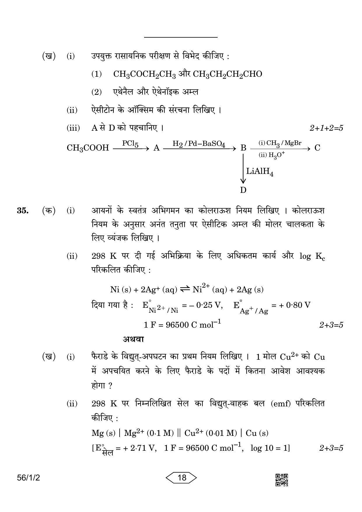 CBSE Class 12 56-1-2 Chemistry 2023 Question Paper - Page 18