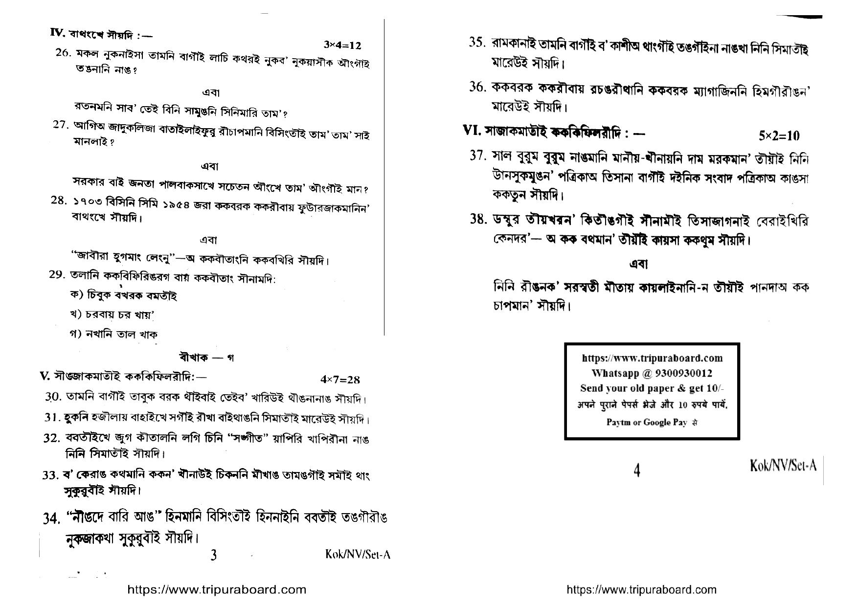 TBSE Class 12 PB Kokborok Set-A Question Paper 2024 - Page 2