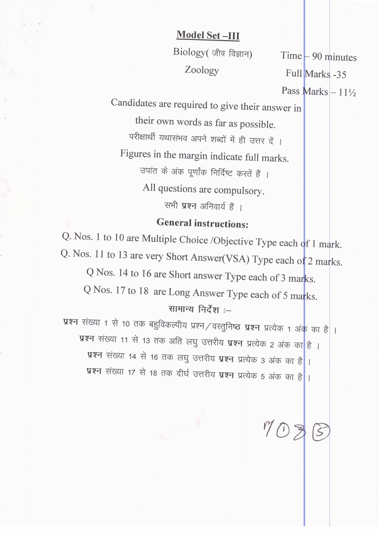 JAC Board Class 12th 2019 ZOOLOGY SET-3 Model Paper - Page 1