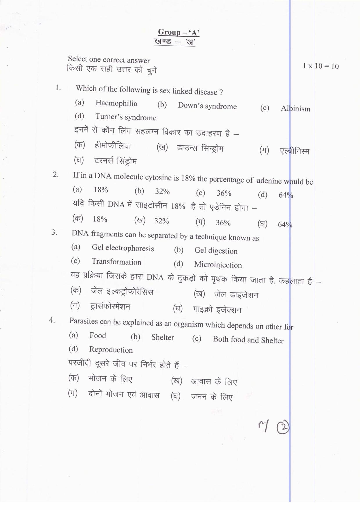 JAC Board Class 12th 2019 ZOOLOGY SET-3 Model Paper - Page 2