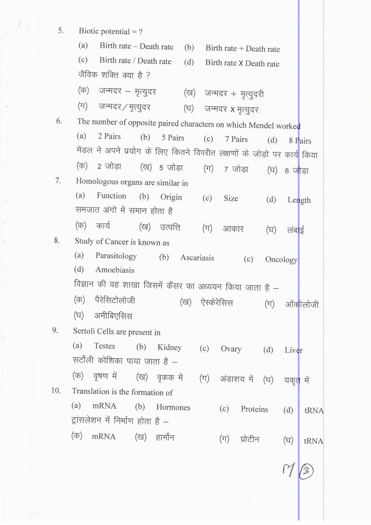 JAC Board Class 12th 2019 ZOOLOGY SET-3 Model Paper - Page 3