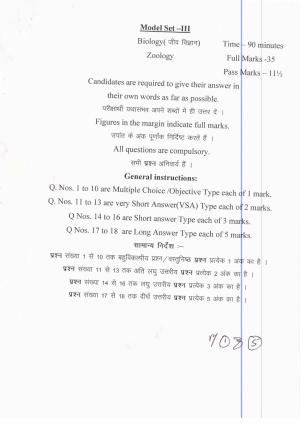 JAC Board Class 12th 2019 ZOOLOGY SET-3 Model Paper