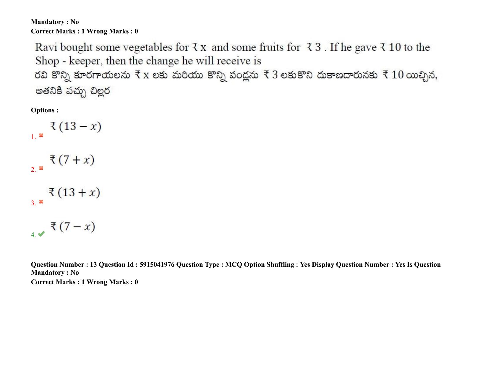 TS EDCET: 24th August 2021 Shift 2 Question Paper & Answer Key - Page 12