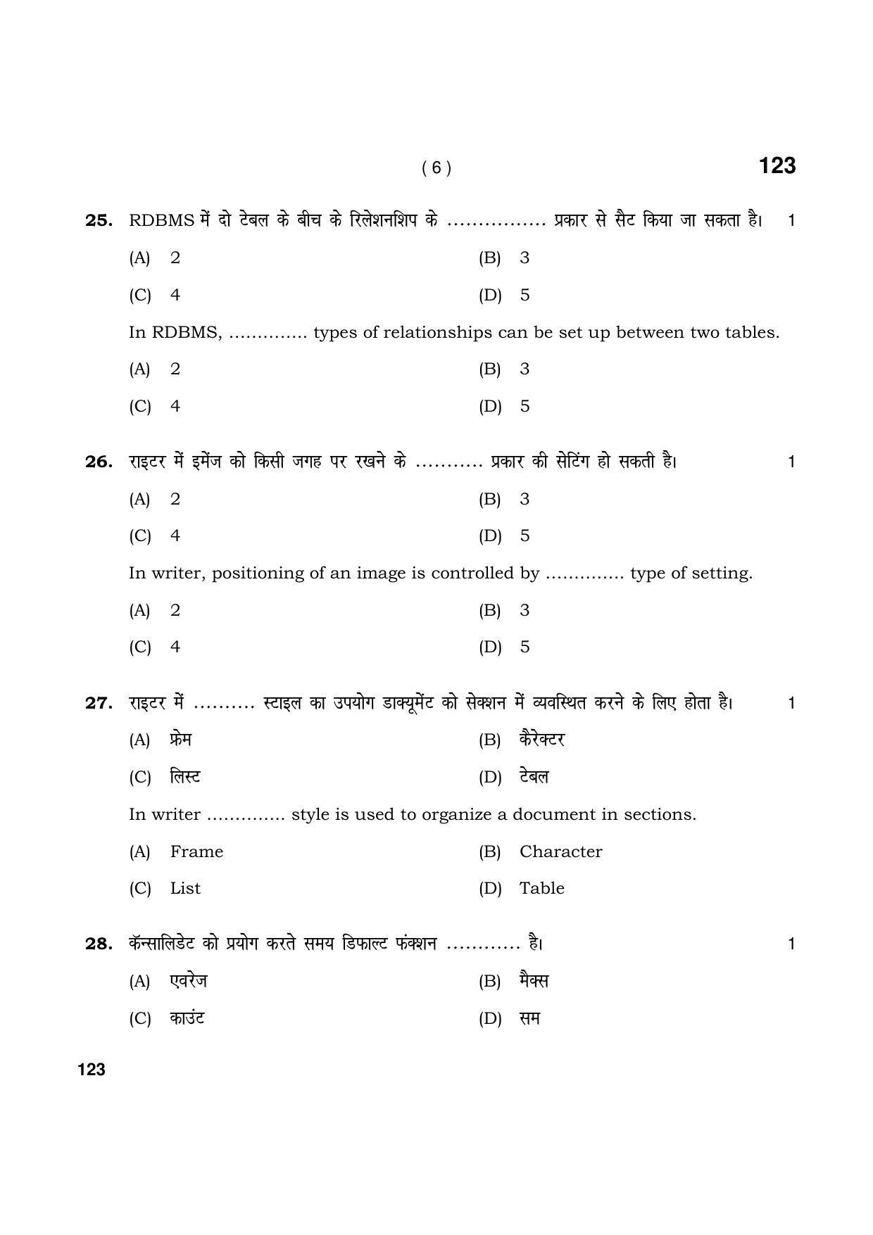Haryana Board HBSE Class 10 IT/ITES 2021 Question Paper - Page 6
