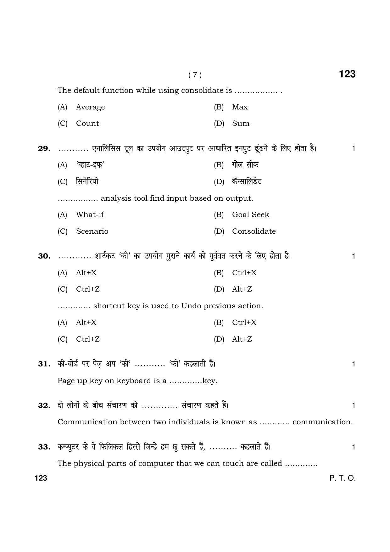 Haryana Board HBSE Class 10 IT/ITES 2021 Question Paper - Page 7