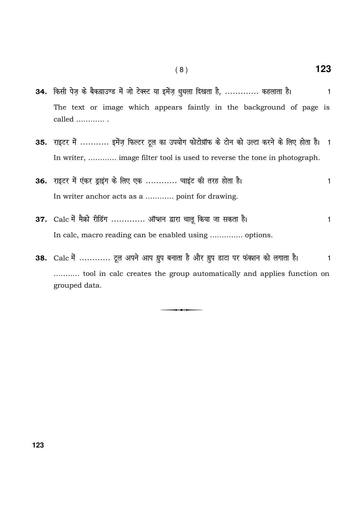 Haryana Board HBSE Class 10 IT/ITES 2021 Question Paper - Page 8