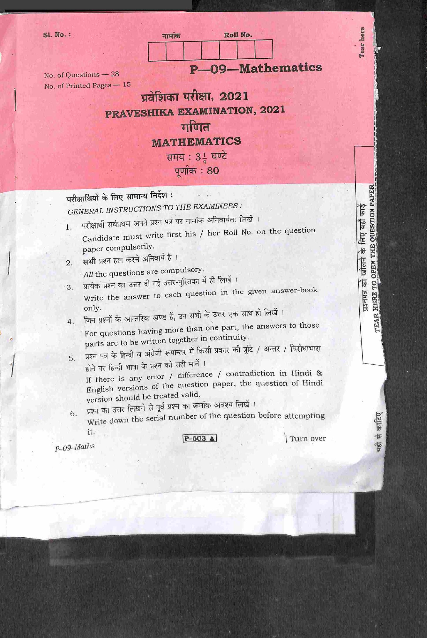 RBSE 2021 Maths Praveshika Question Paper - Page 2