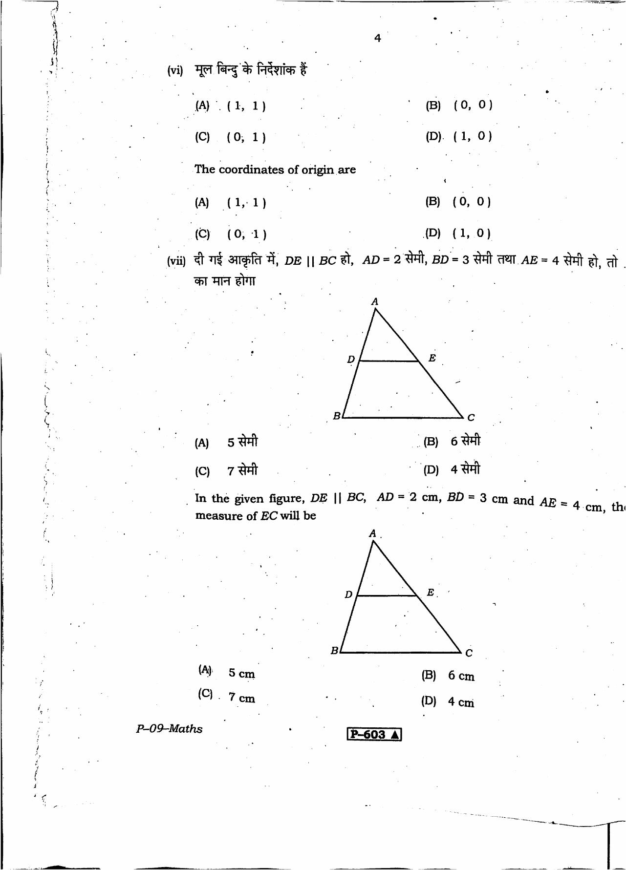 RBSE 2021 Maths Praveshika Question Paper - Page 5