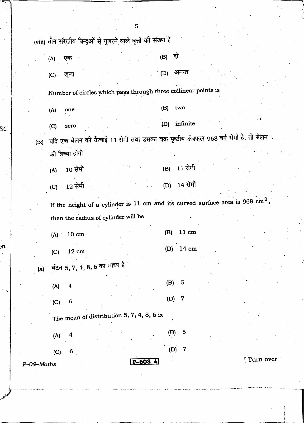 RBSE 2021 Maths Praveshika Question Paper - Page 6
