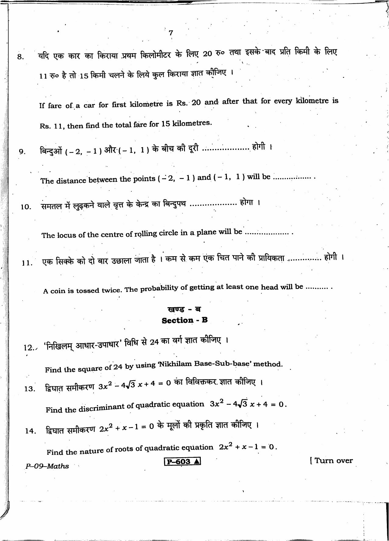RBSE 2021 Maths Praveshika Question Paper - Page 8