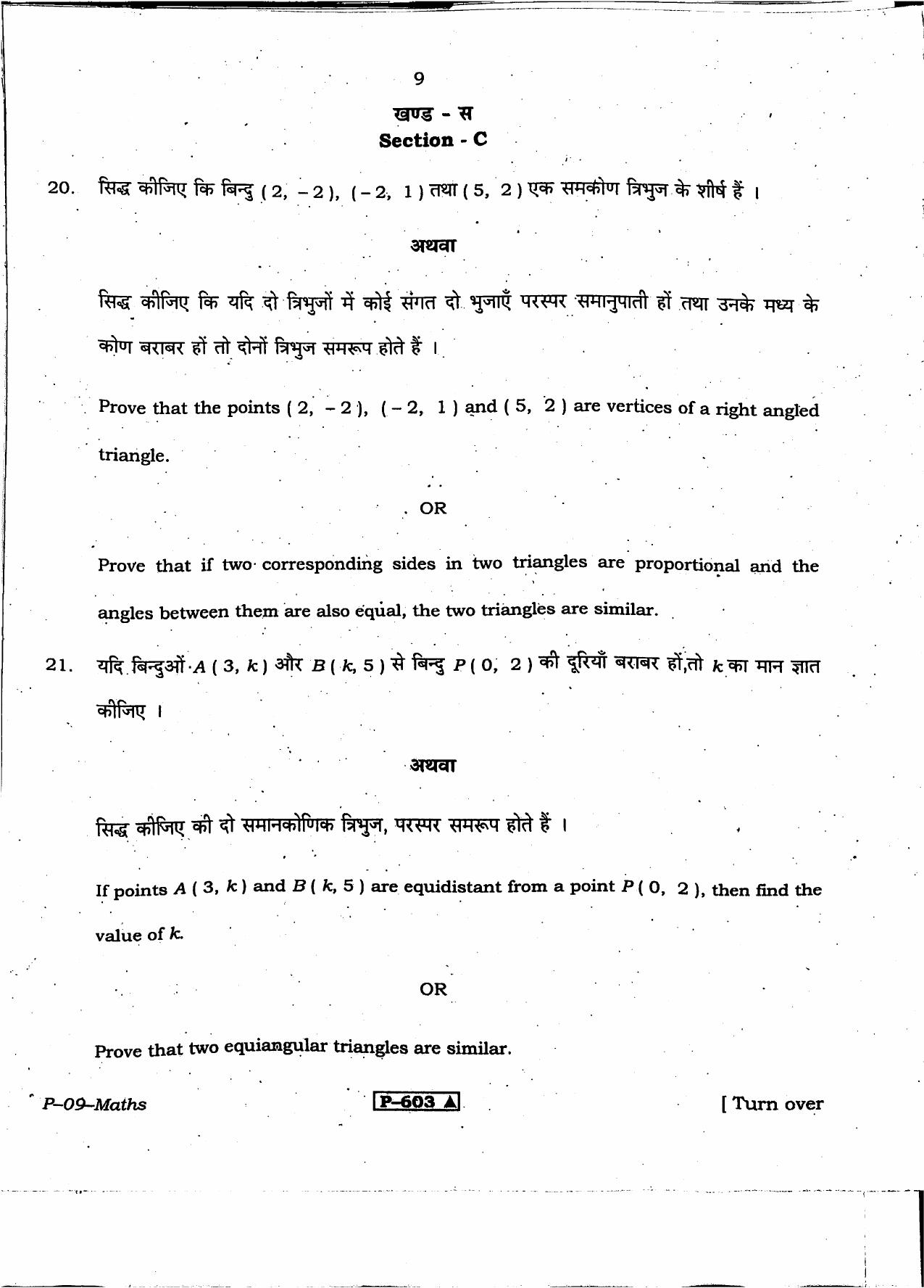 RBSE 2021 Maths Praveshika Question Paper - Page 10