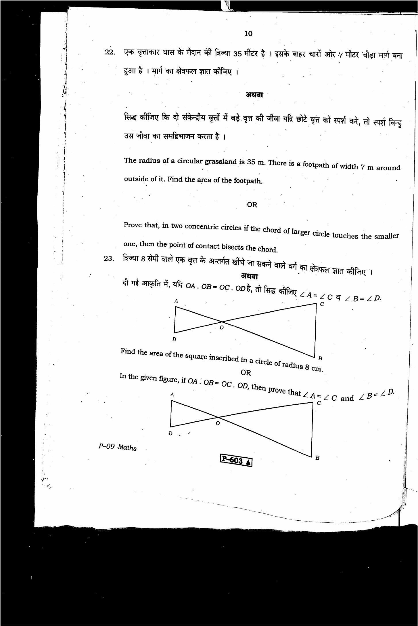 RBSE 2021 Maths Praveshika Question Paper - Page 11
