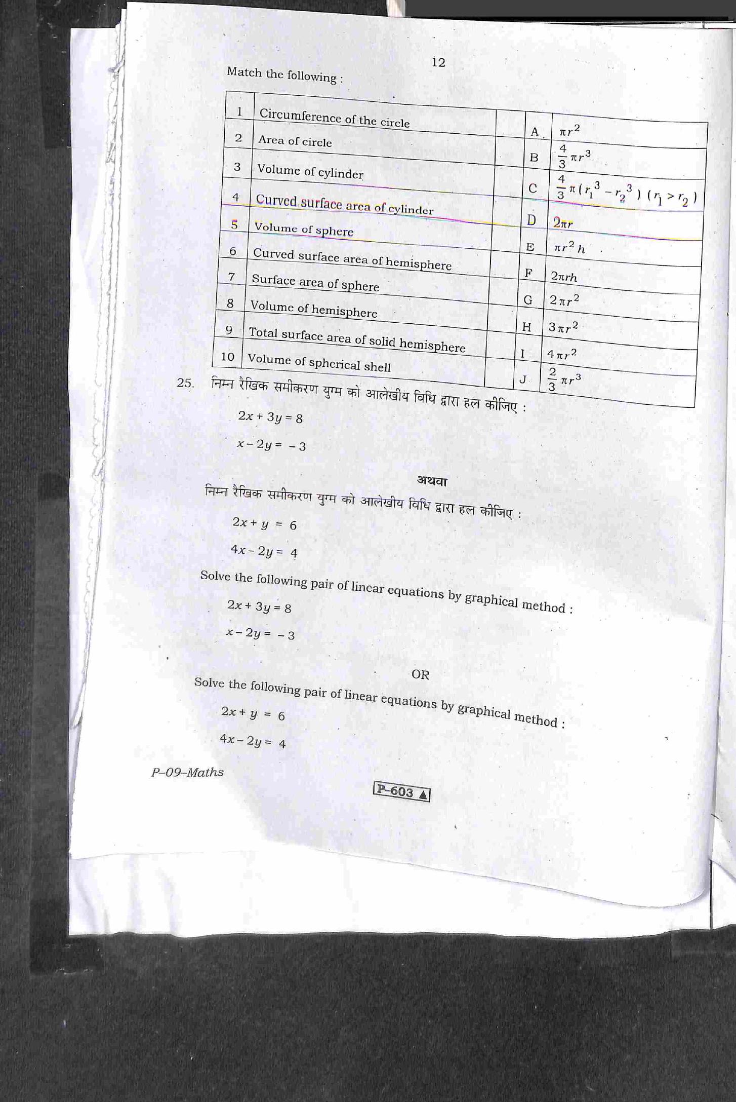 RBSE 2021 Maths Praveshika Question Paper - Page 13