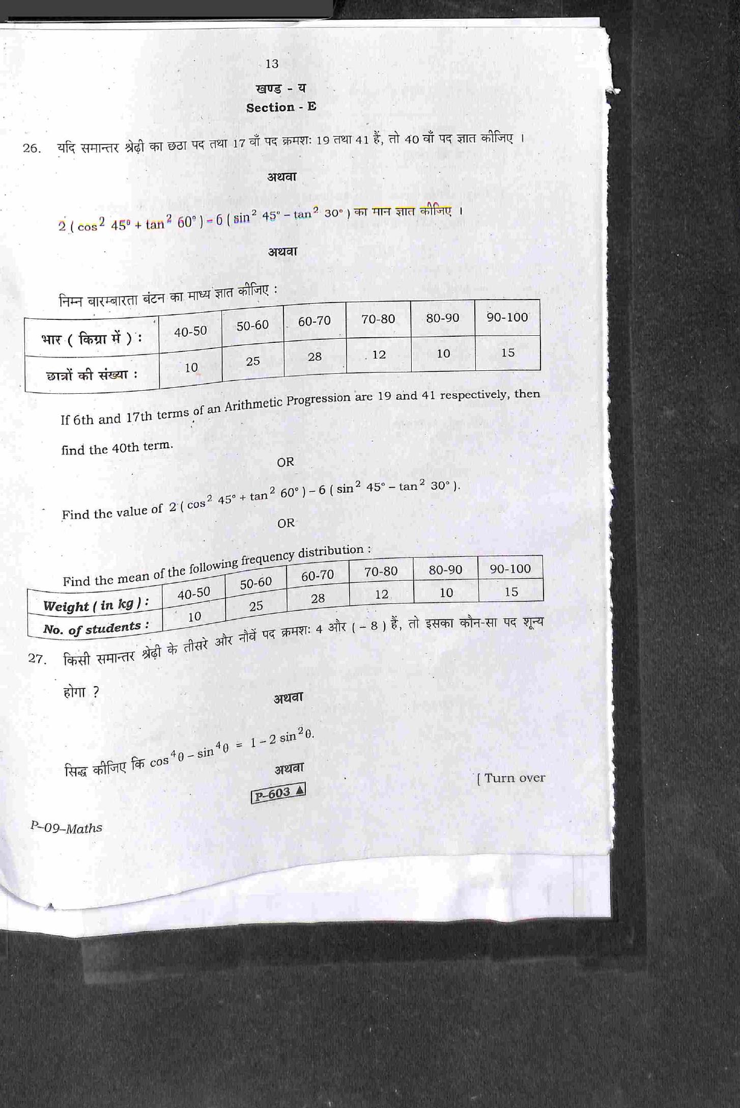 RBSE 2021 Maths Praveshika Question Paper - Page 14