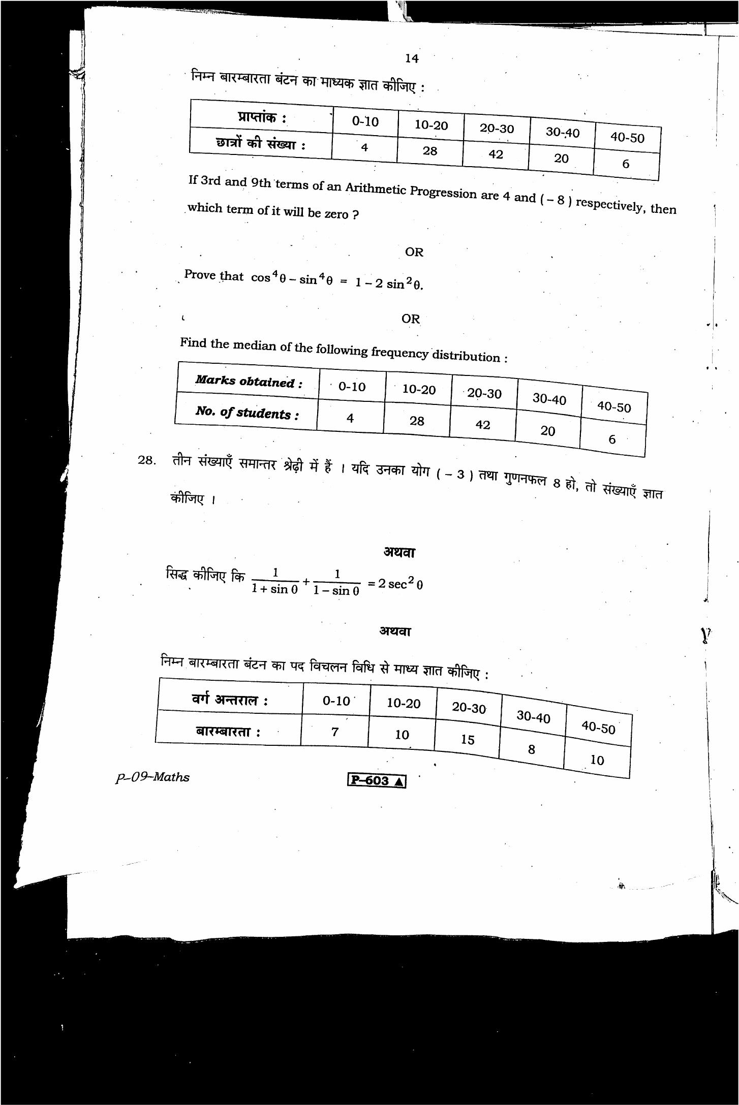 RBSE 2021 Maths Praveshika Question Paper - Page 15