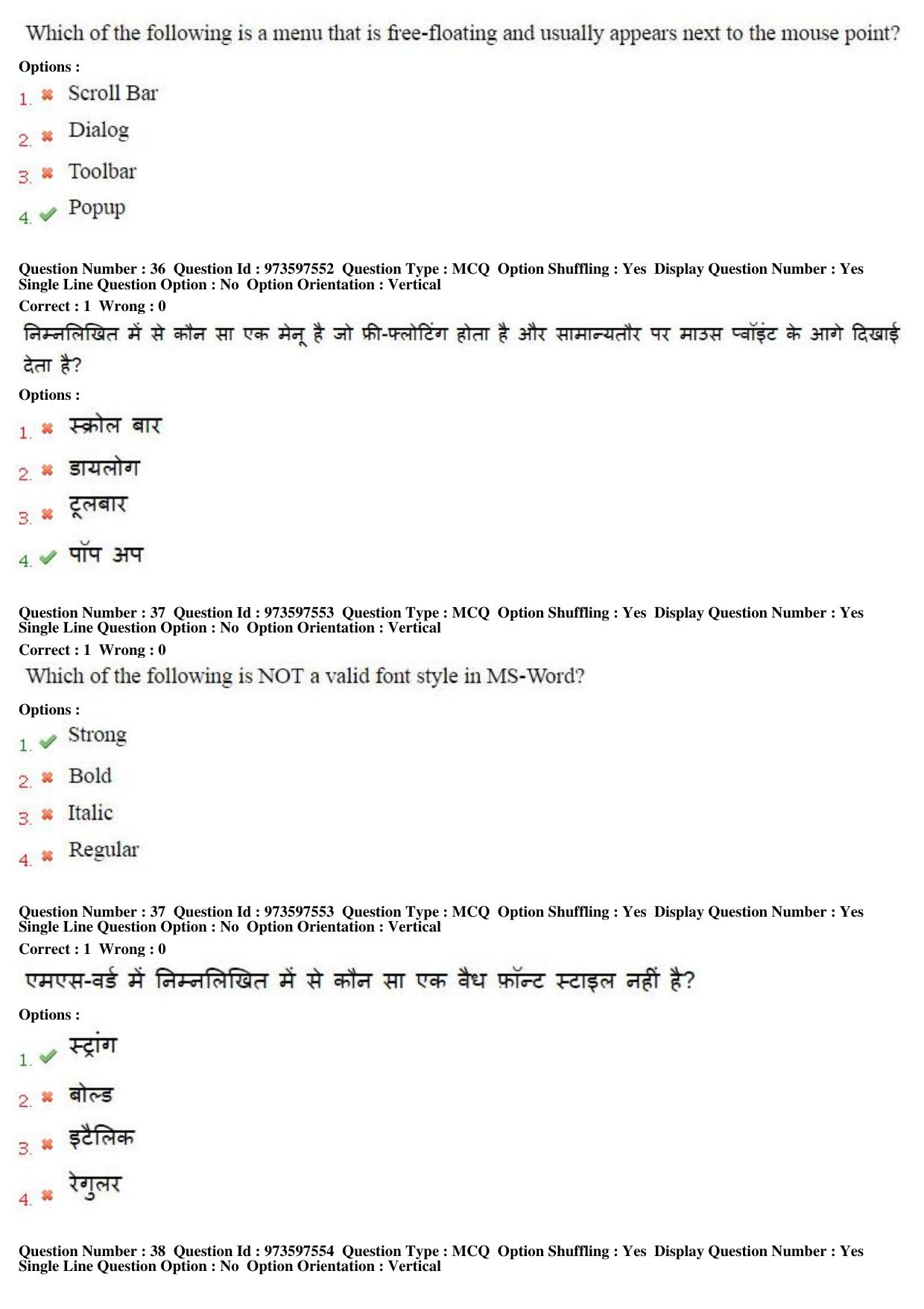 MP CPCT 15th Jan 2017 CPCT Question Paper Shift 1 - Page 20