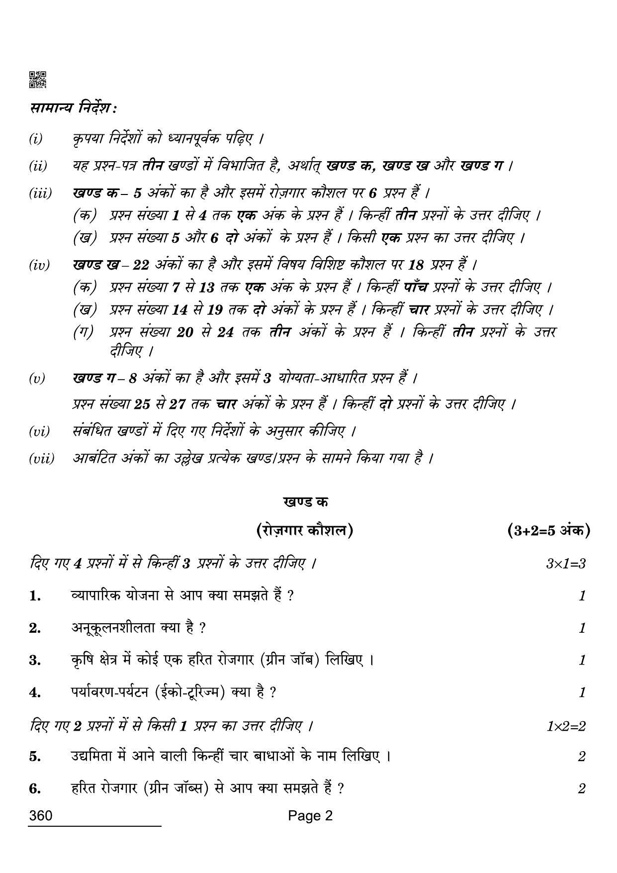 CBSE Class 12 360 Library And Information Science 2022 Compartment Question Paper - Page 2