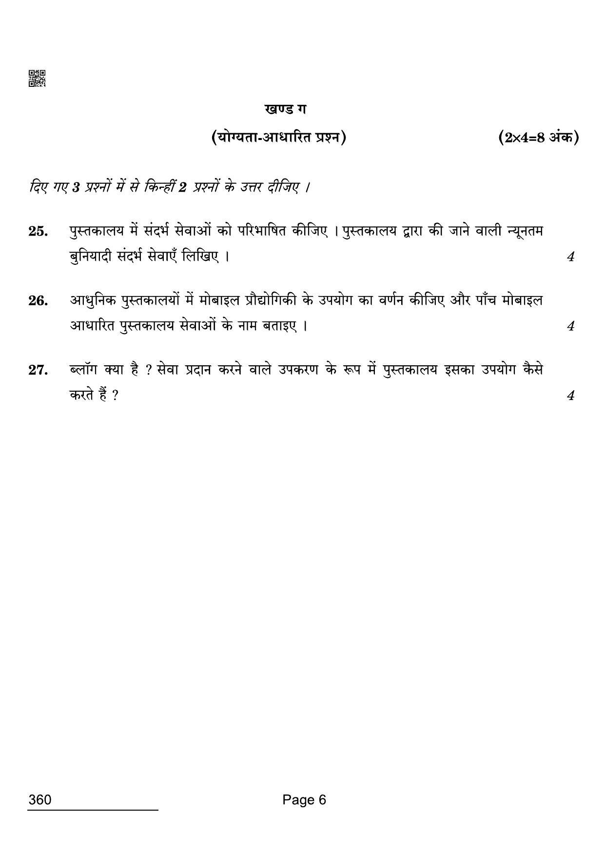 CBSE Class 12 360 Library And Information Science 2022 Compartment Question Paper - Page 6