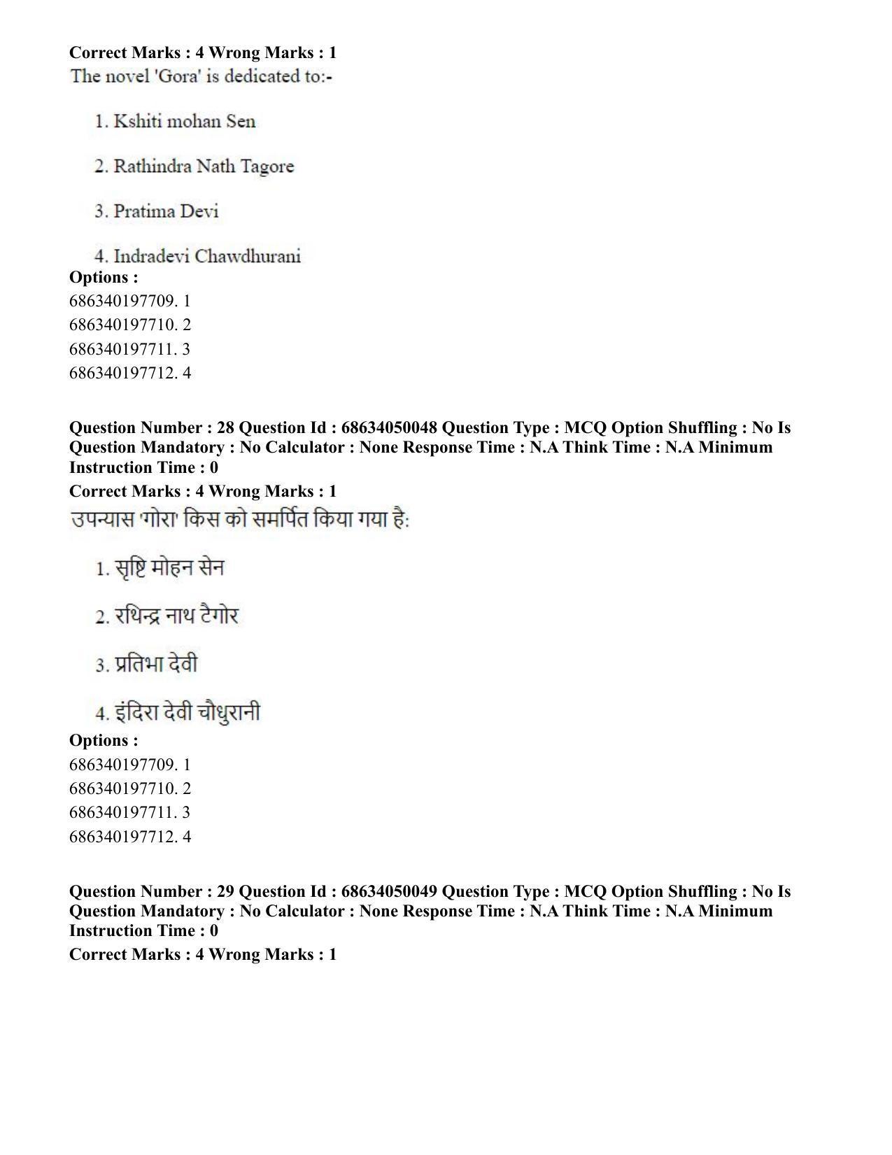 CUET PG 2023: HUQP26 – Rabindra Sangeet (Eng) - Shift 3 (2-07-2023) Question Paper - Page 32