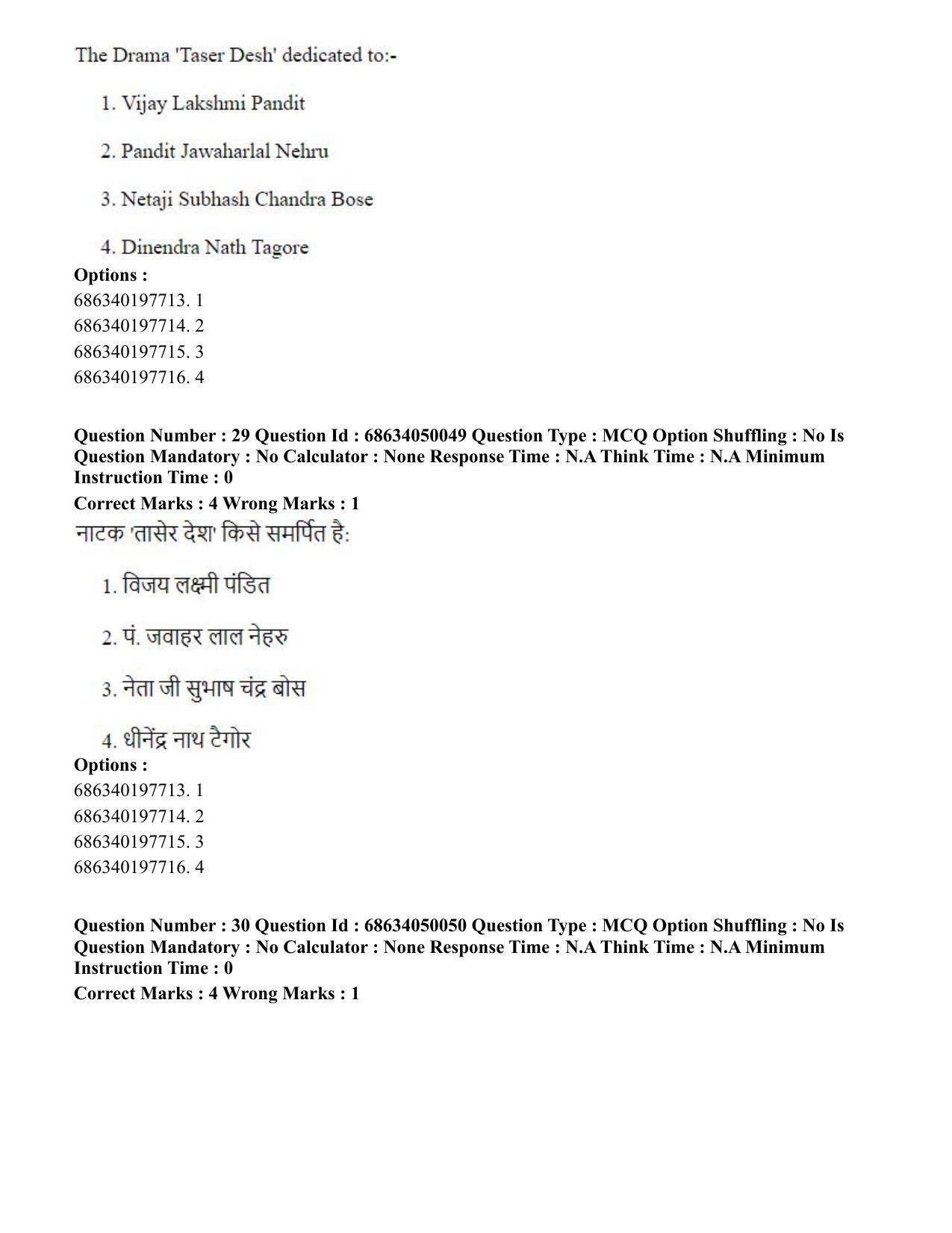 CUET PG 2023: HUQP26 – Rabindra Sangeet (Eng) - Shift 3 (2-07-2023) Question Paper - Page 33