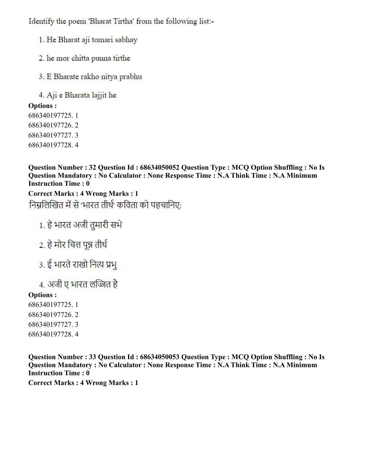 CUET PG 2023: HUQP26 – Rabindra Sangeet (Eng) - Shift 3 (2-07-2023) Question Paper - Page 36