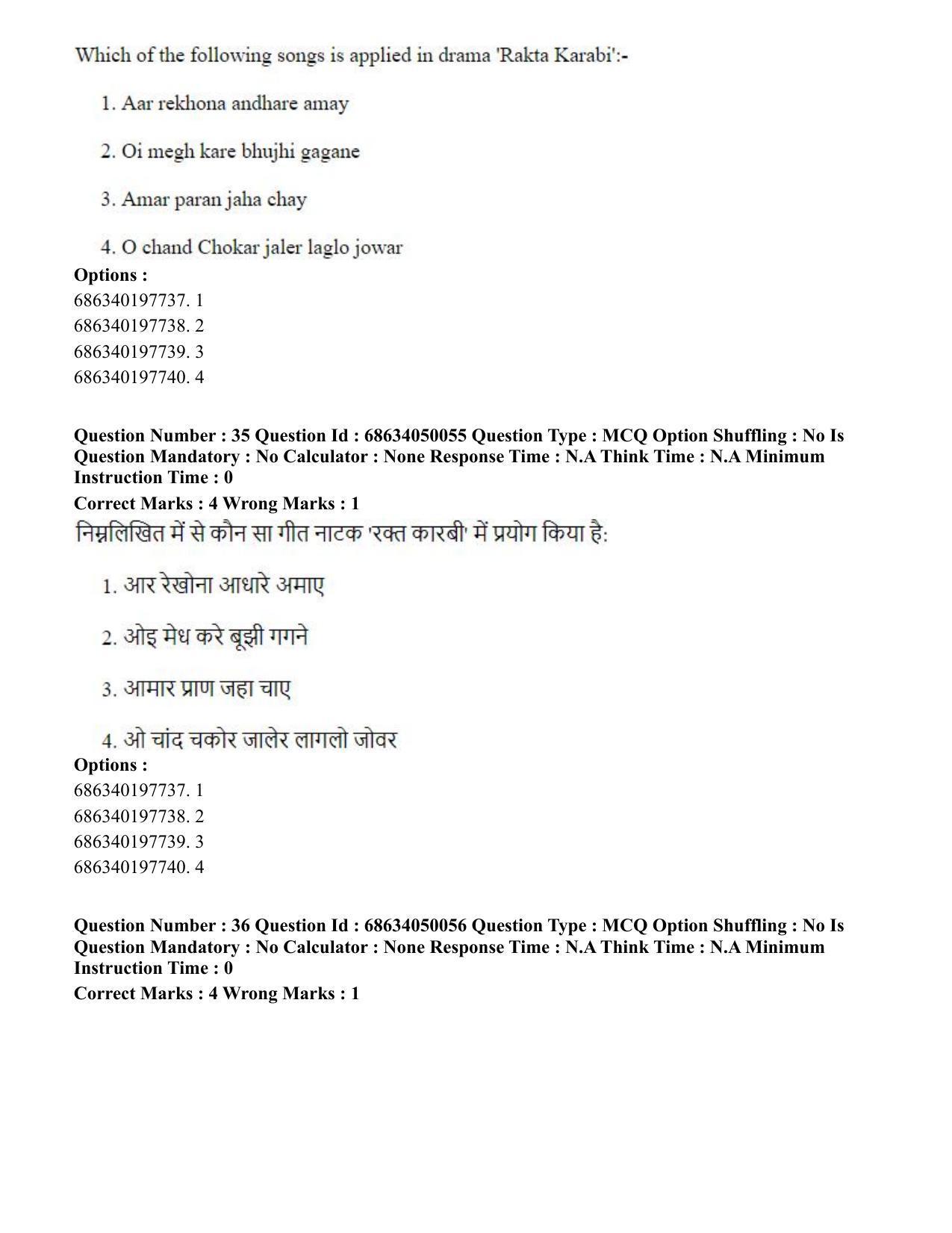 CUET PG 2023: HUQP26 – Rabindra Sangeet (Eng) - Shift 3 (2-07-2023) Question Paper - Page 39