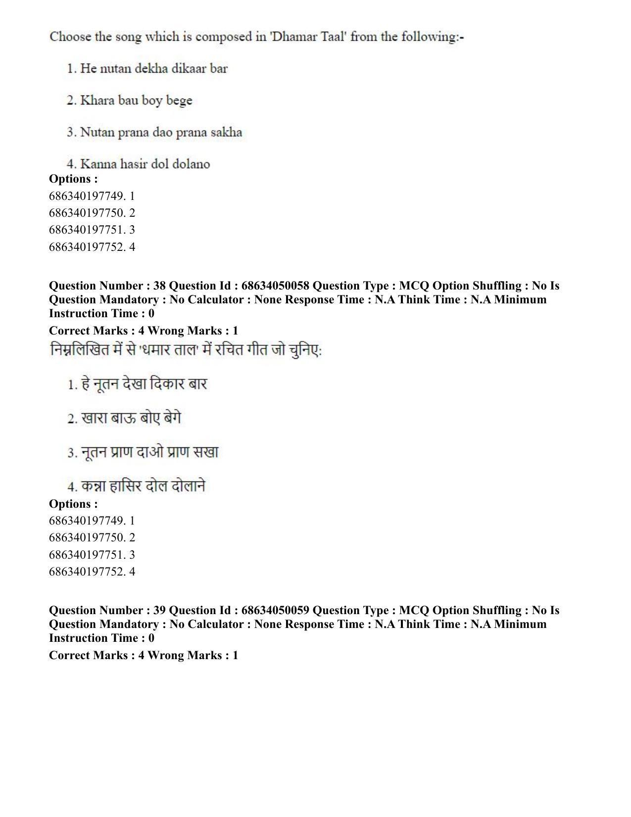 CUET PG 2023: HUQP26 – Rabindra Sangeet (Eng) - Shift 3 (2-07-2023) Question Paper - Page 42
