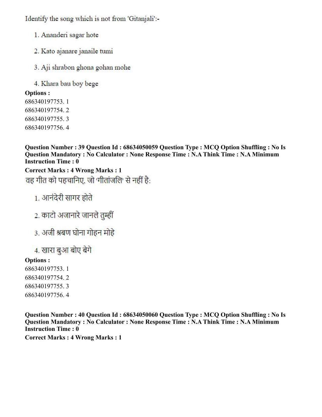 CUET PG 2023: HUQP26 – Rabindra Sangeet (Eng) - Shift 3 (2-07-2023) Question Paper - Page 43
