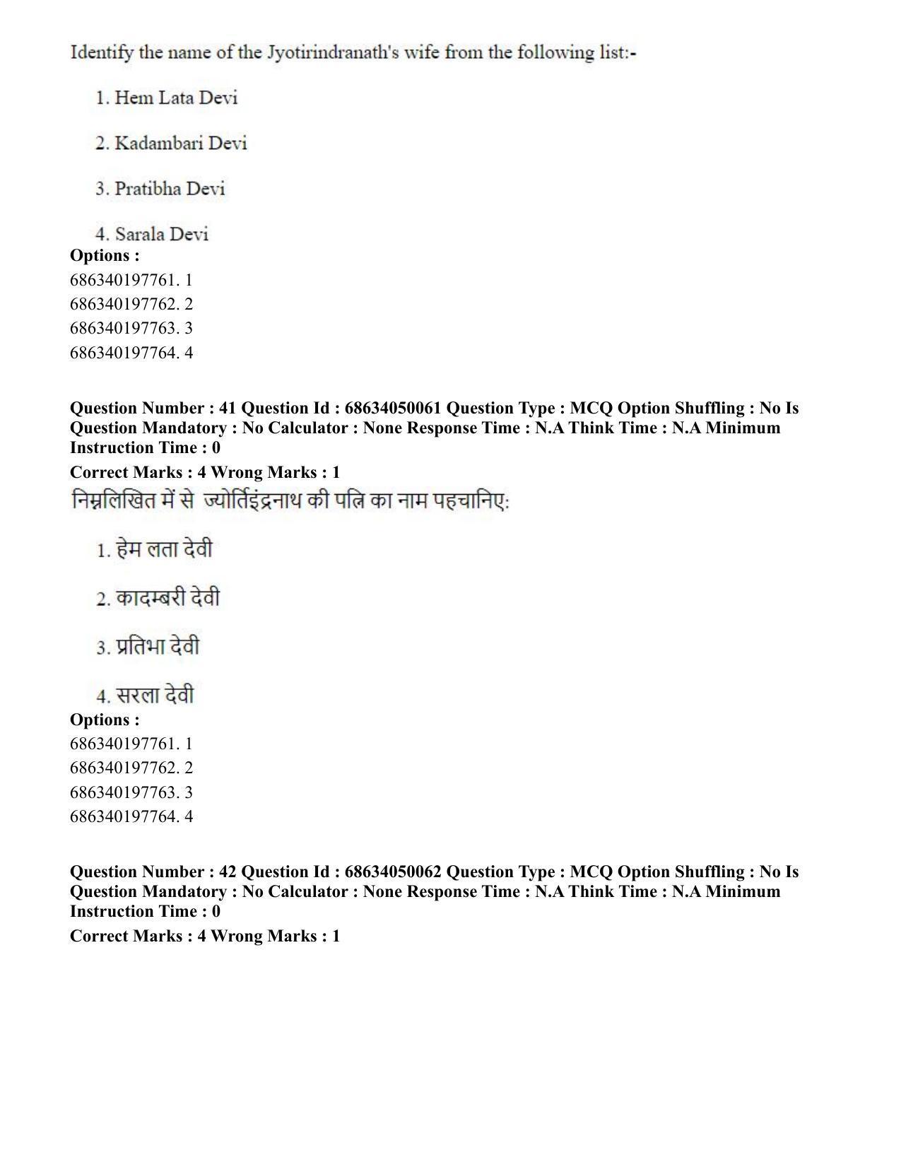 CUET PG 2023: HUQP26 – Rabindra Sangeet (Eng) - Shift 3 (2-07-2023) Question Paper - Page 45