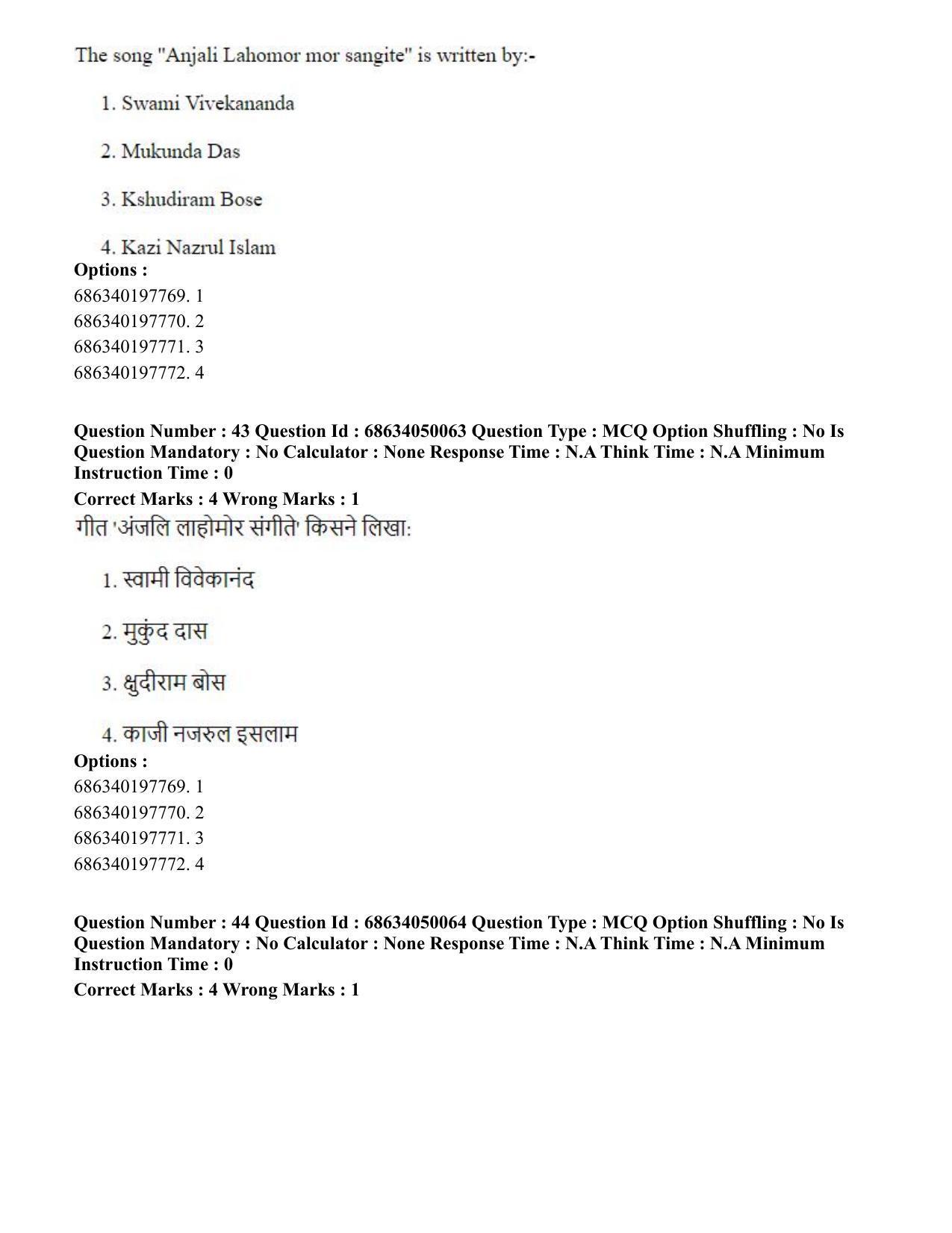 CUET PG 2023: HUQP26 – Rabindra Sangeet (Eng) - Shift 3 (2-07-2023) Question Paper - Page 47