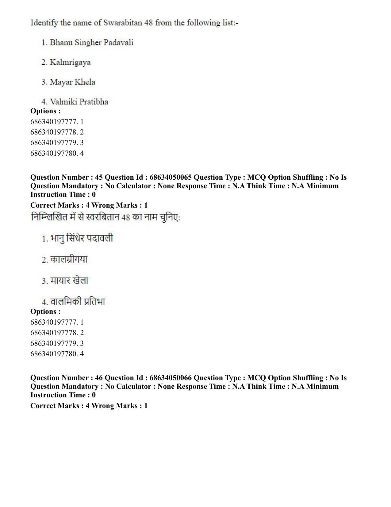 CUET PG 2023: HUQP26 – Rabindra Sangeet (Eng) - Shift 3 (2-07-2023) Question Paper - Page 49