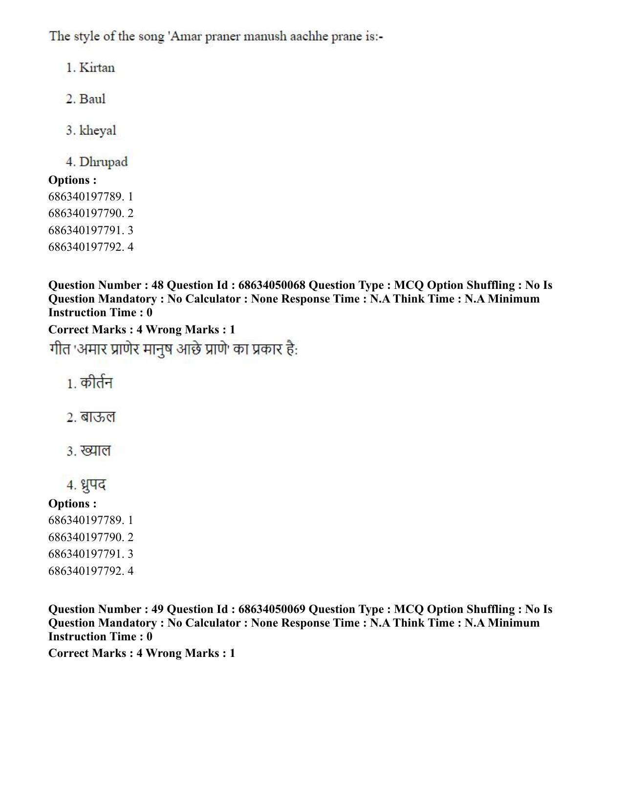 CUET PG 2023: HUQP26 – Rabindra Sangeet (Eng) - Shift 3 (2-07-2023) Question Paper - Page 52