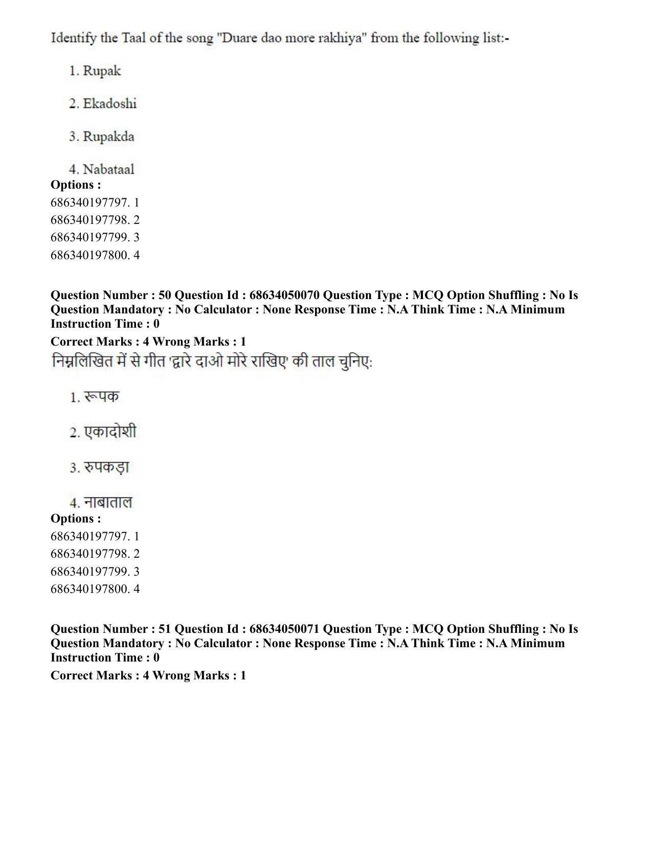 CUET PG 2023: HUQP26 – Rabindra Sangeet (Eng) - Shift 3 (2-07-2023) Question Paper - Page 54
