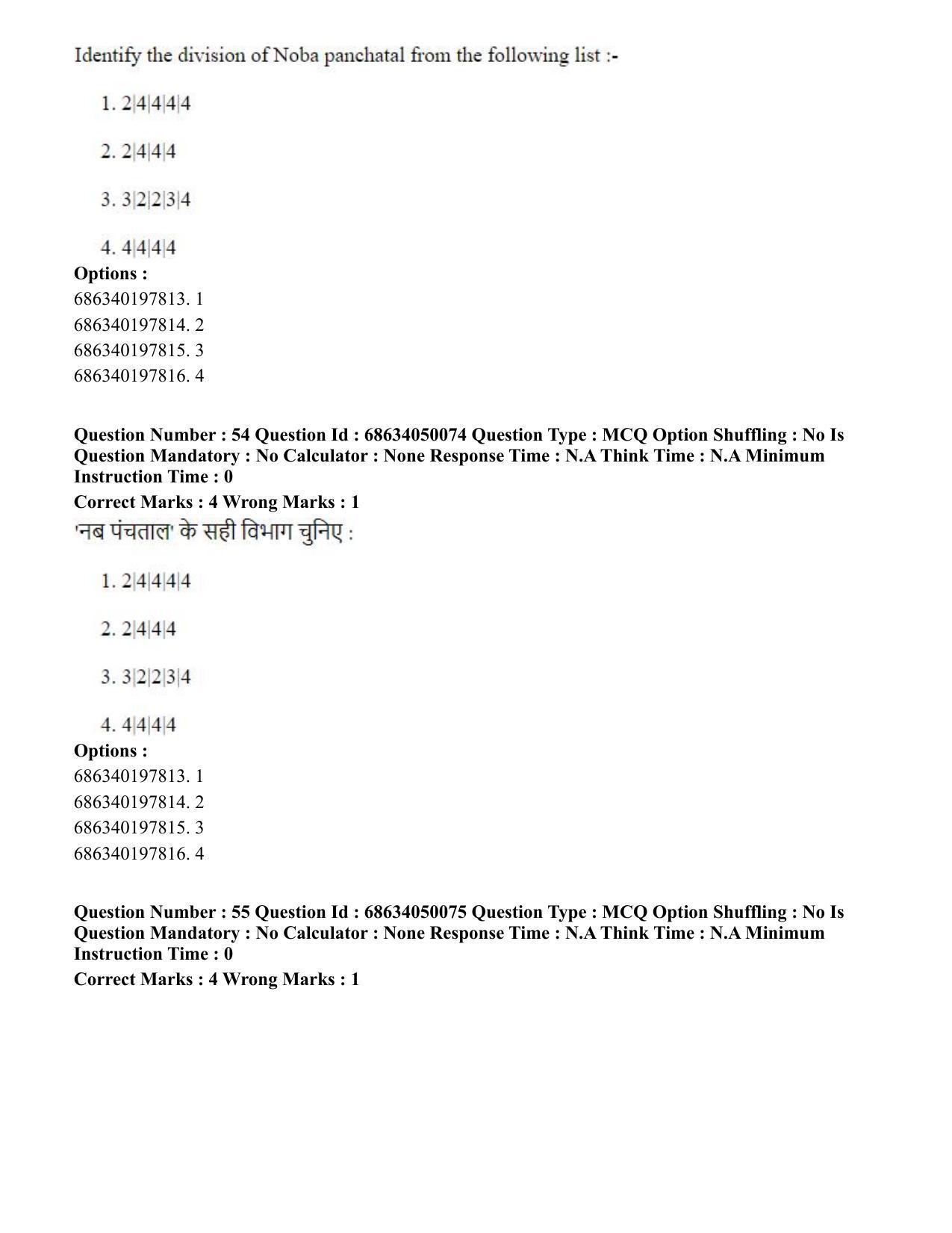 CUET PG 2023: HUQP26 – Rabindra Sangeet (Eng) - Shift 3 (2-07-2023) Question Paper - Page 58