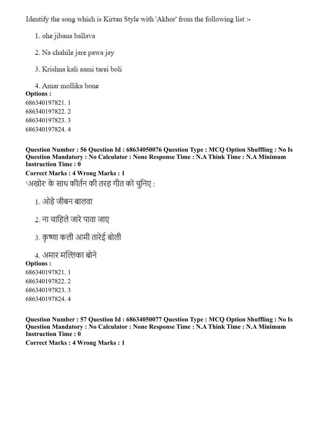 CUET PG 2023: HUQP26 – Rabindra Sangeet (Eng) - Shift 3 (2-07-2023) Question Paper - Page 60