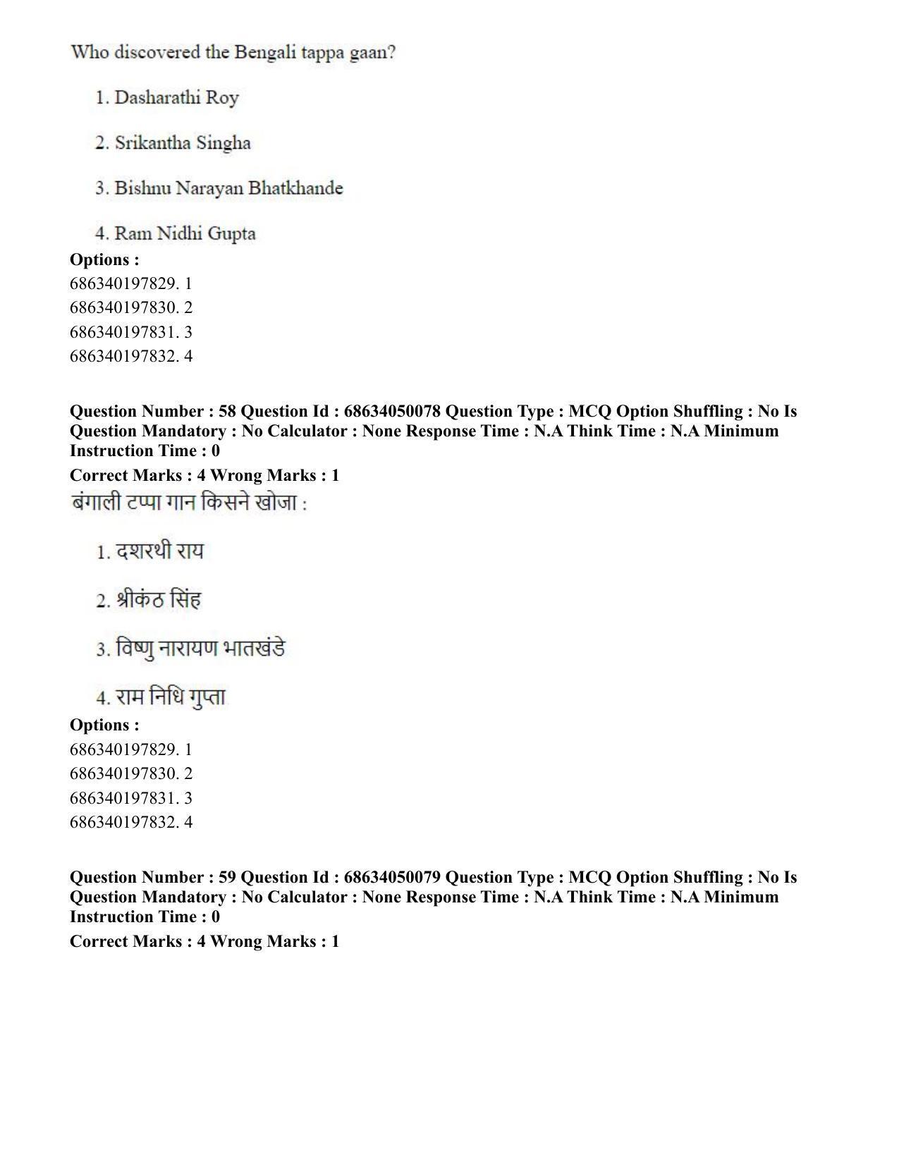 CUET PG 2023: HUQP26 – Rabindra Sangeet (Eng) - Shift 3 (2-07-2023) Question Paper - Page 62