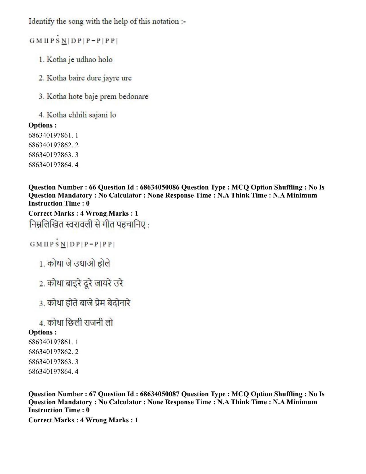 CUET PG 2023: HUQP26 – Rabindra Sangeet (Eng) - Shift 3 (2-07-2023) Question Paper - Page 70