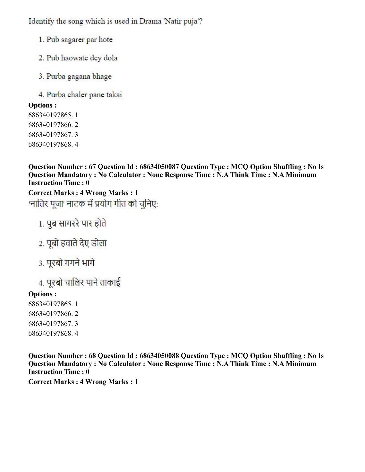 CUET PG 2023: HUQP26 – Rabindra Sangeet (Eng) - Shift 3 (2-07-2023) Question Paper - Page 71