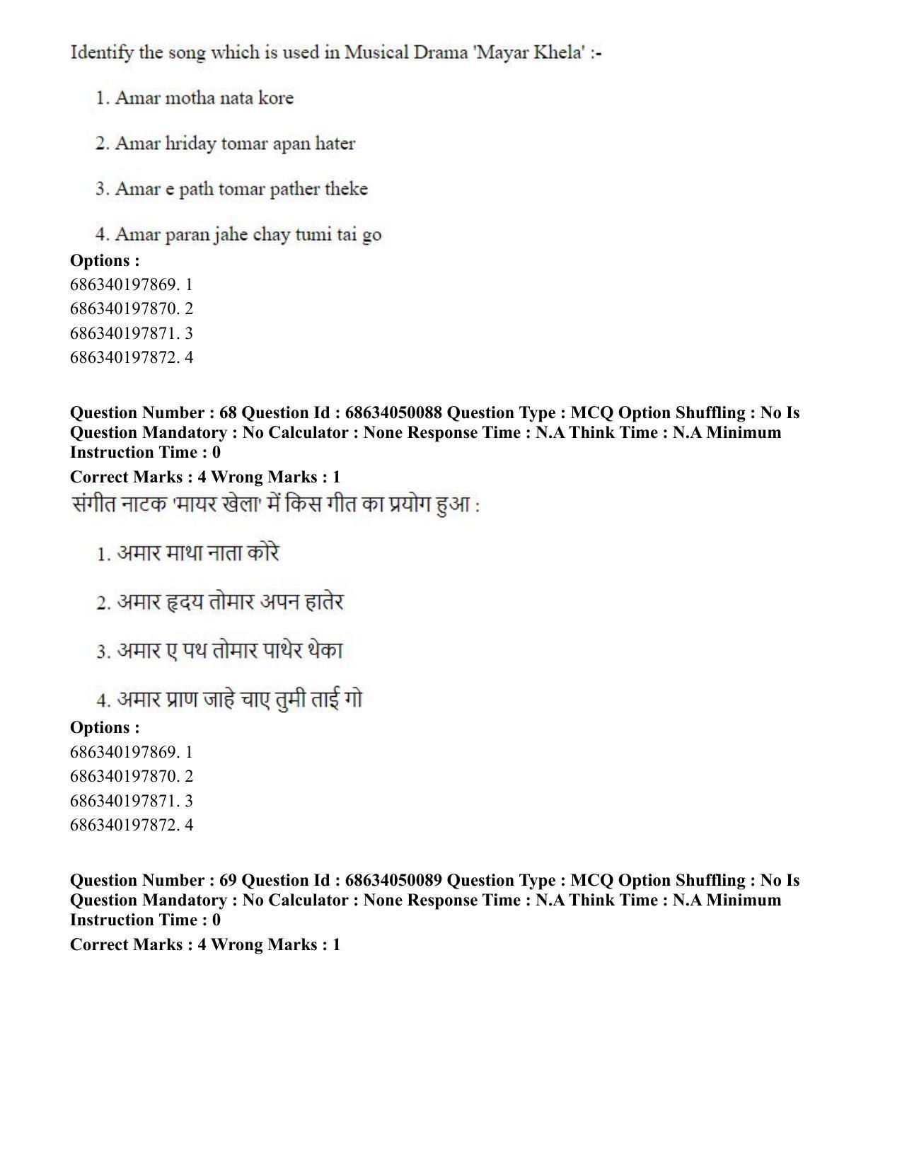 CUET PG 2023: HUQP26 – Rabindra Sangeet (Eng) - Shift 3 (2-07-2023) Question Paper - Page 72