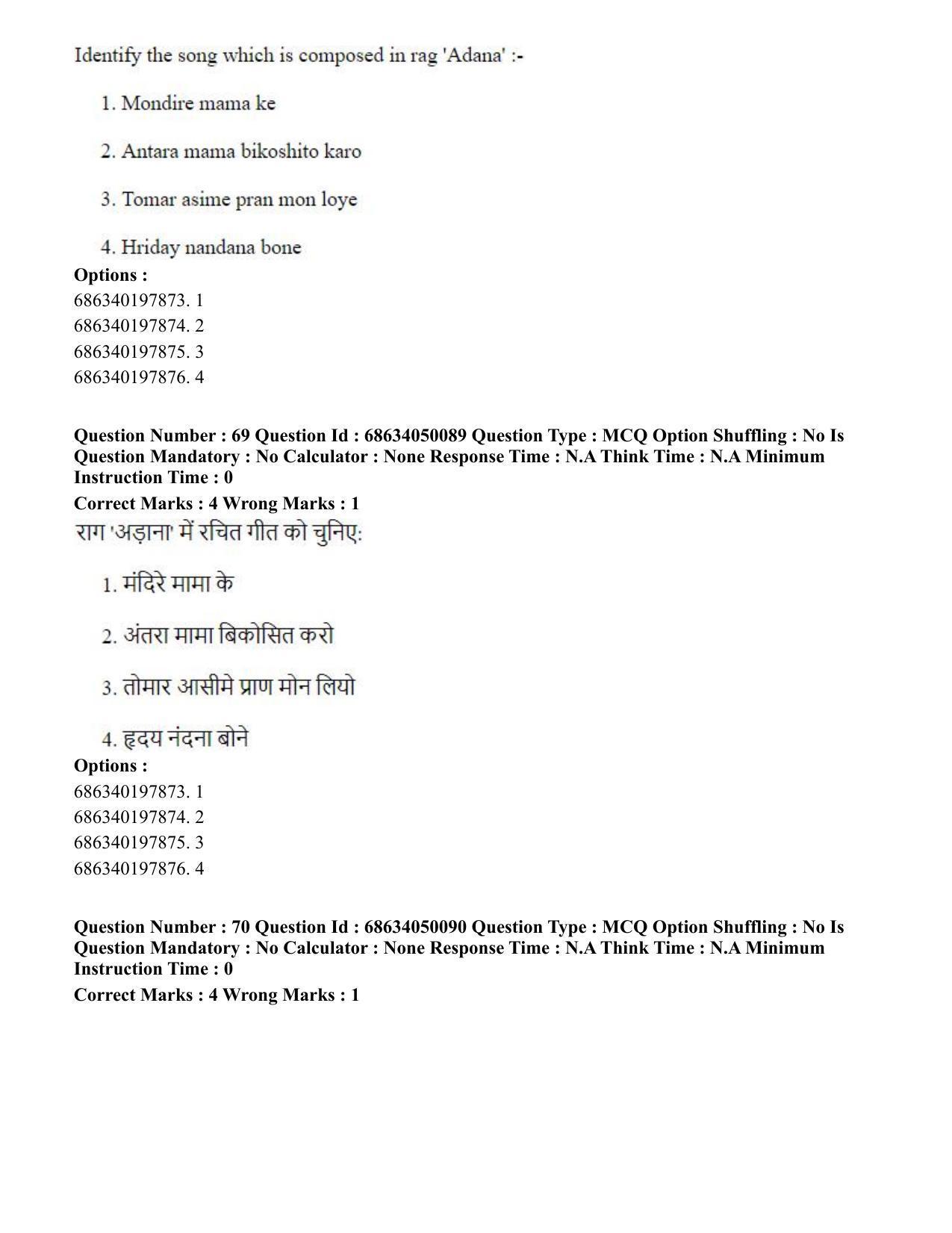 CUET PG 2023: HUQP26 – Rabindra Sangeet (Eng) - Shift 3 (2-07-2023) Question Paper - Page 73