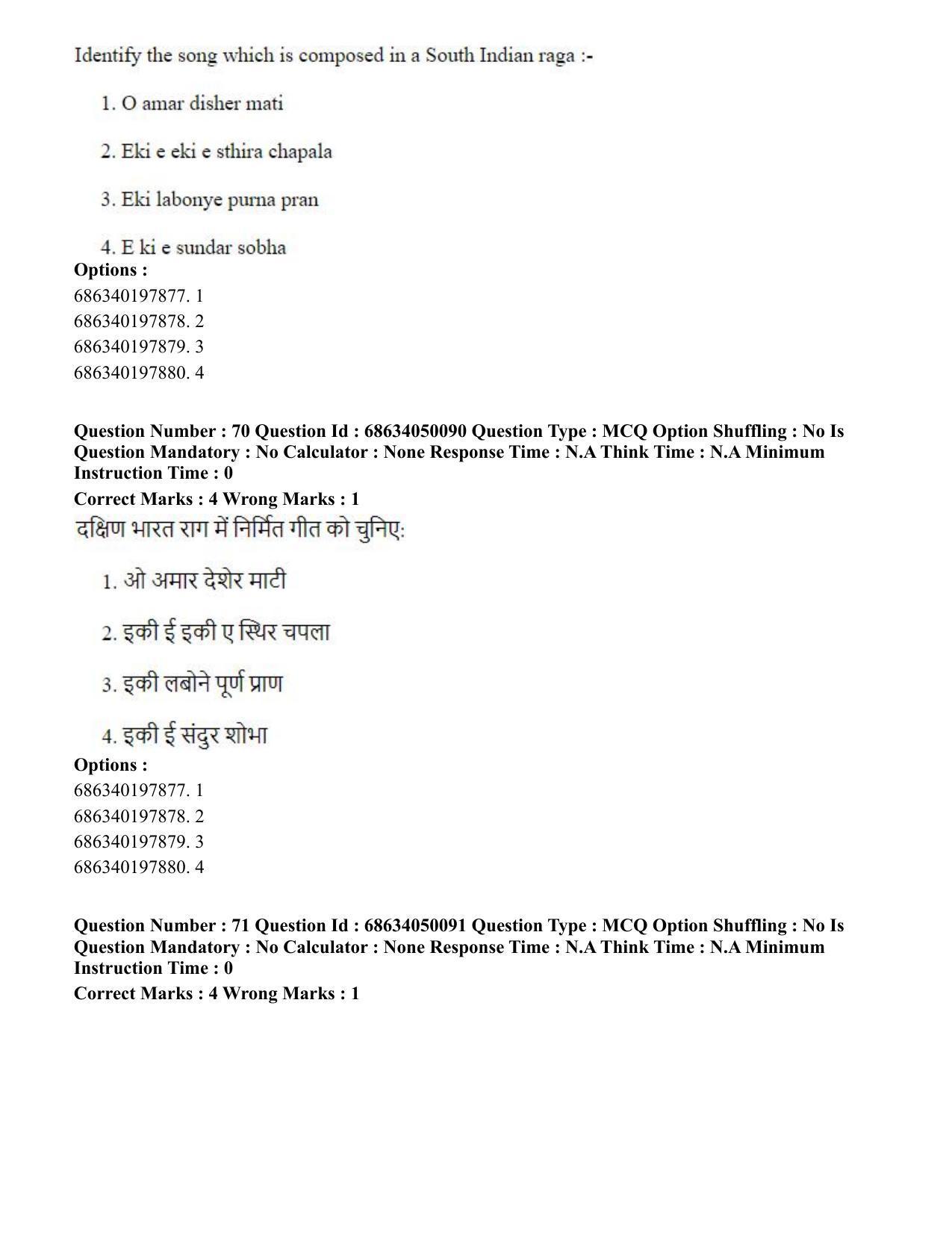 CUET PG 2023: HUQP26 – Rabindra Sangeet (Eng) - Shift 3 (2-07-2023) Question Paper - Page 74