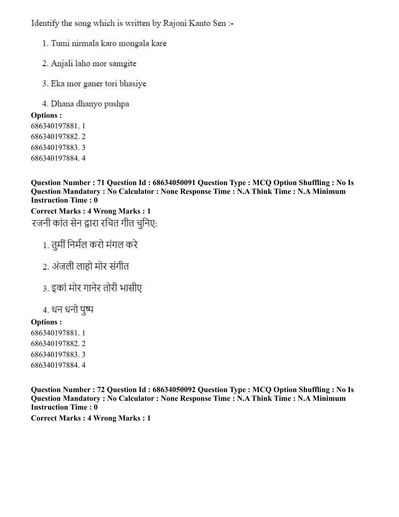 CUET PG 2023: HUQP26 – Rabindra Sangeet (Eng) - Shift 3 (2-07-2023) Question Paper - Page 75