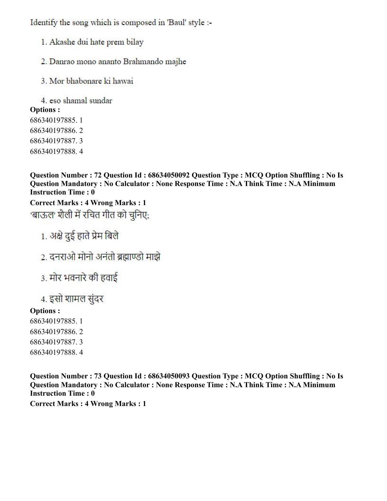 CUET PG 2023: HUQP26 – Rabindra Sangeet (Eng) - Shift 3 (2-07-2023) Question Paper - Page 76