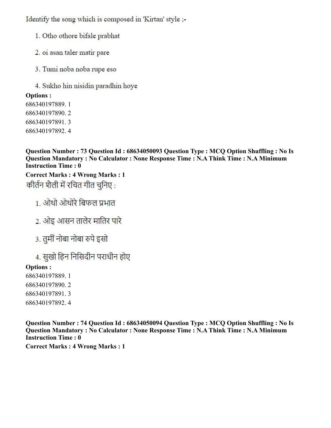 CUET PG 2023: HUQP26 – Rabindra Sangeet (Eng) - Shift 3 (2-07-2023) Question Paper - Page 77