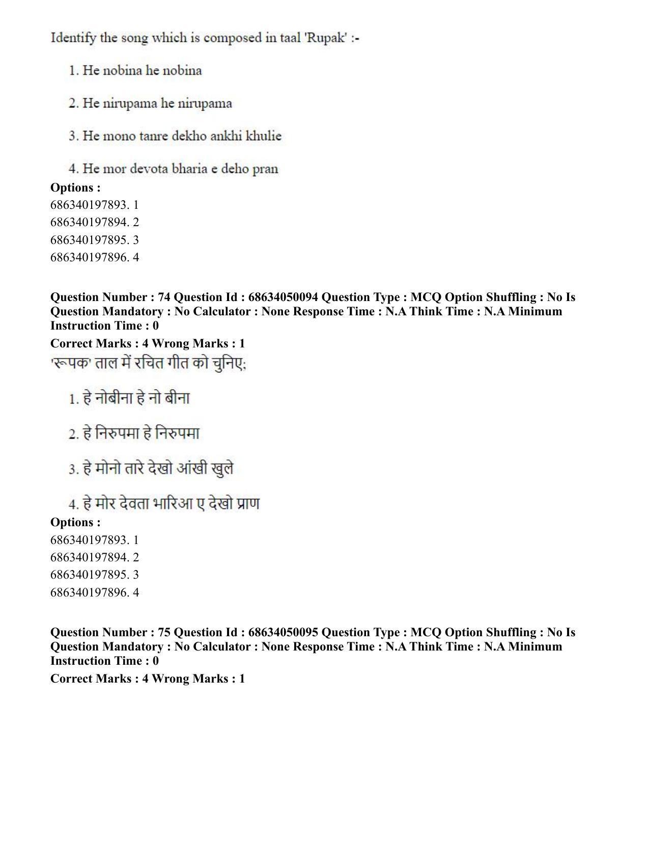CUET PG 2023: HUQP26 – Rabindra Sangeet (Eng) - Shift 3 (2-07-2023) Question Paper - Page 78